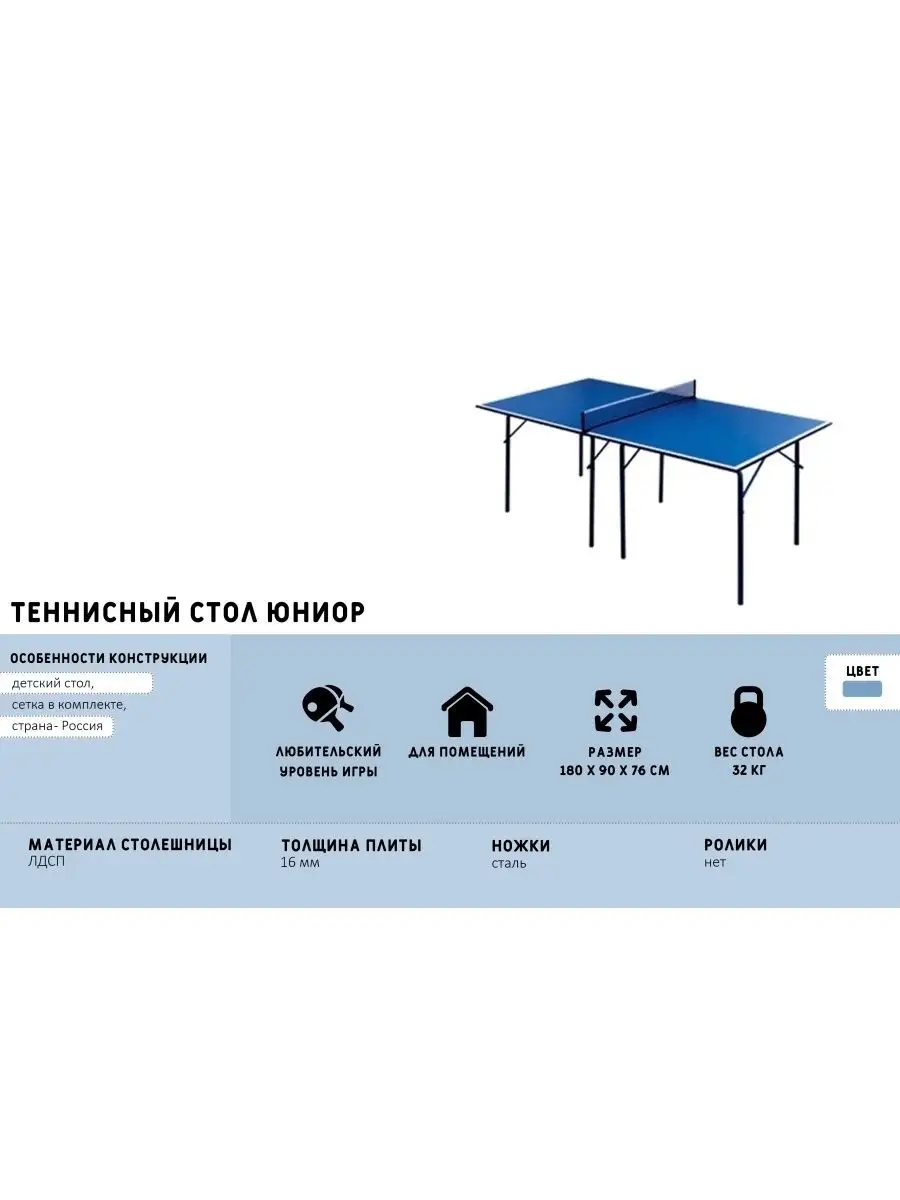 Купить теннисный стол. Столы для пинг понга | Спортивные Технологии