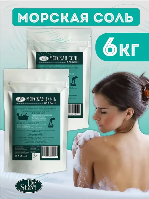 Dr. Stavi Соль для ванны 5 кг английская соль морская соль соль для ва…, 6 кг