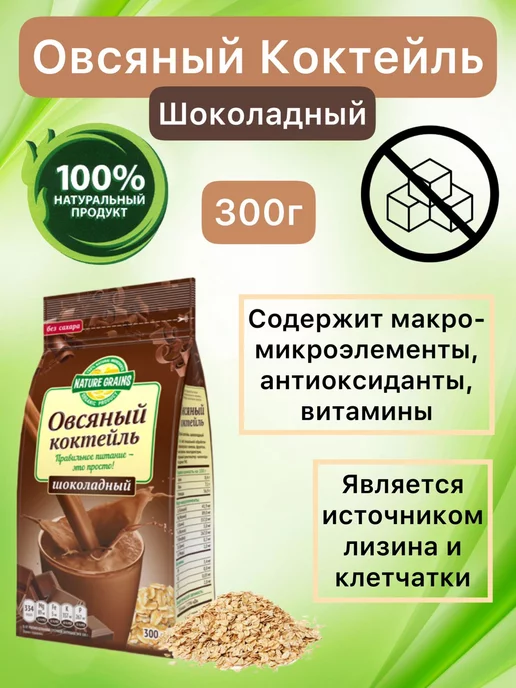 ЭКО ОТДЫХ Коктейль Овсяный Ванильный 250г, 300 г, фото 2