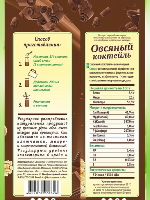 ЭКО ОТДЫХ Коктейль Овсяный Ванильный 250г, 300 г, фото 4