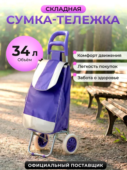 PERFECTO LINEA Сумка-тележка на колесах хозяйственная 30 кг 42-307022, 30 кг
