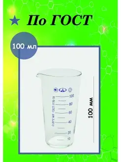 Стакан Фармхимсервис 70303754 купить за 448 ₽ в интернет‑магазине Wildberries