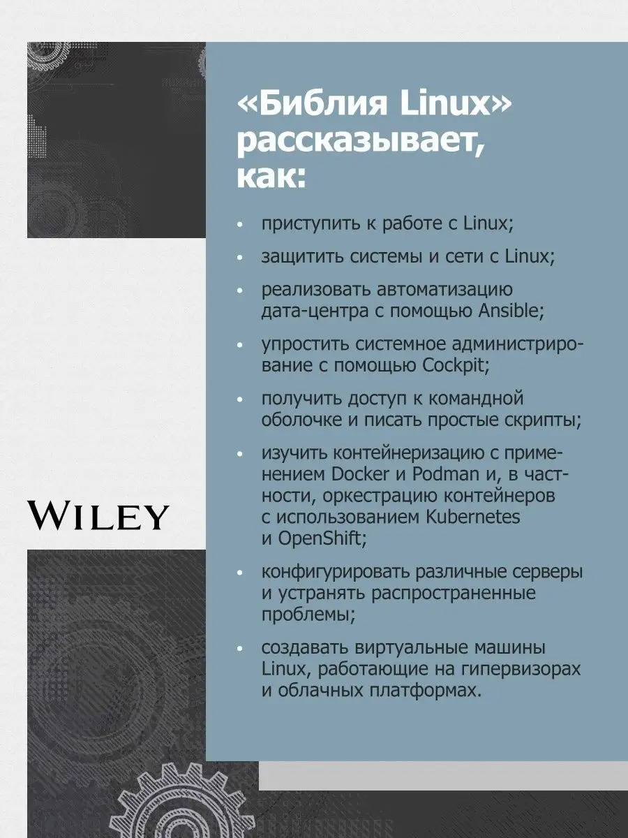 Библия Linux. 10-е издание ПИТЕР 70305026 купить за 2 662 ₽ в  интернет-магазине Wildberries