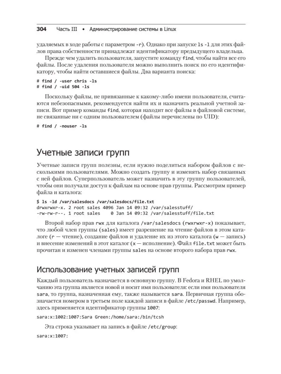 Библия Linux. 10-е издание ПИТЕР 70305026 купить за 2 555 ₽ в  интернет-магазине Wildberries