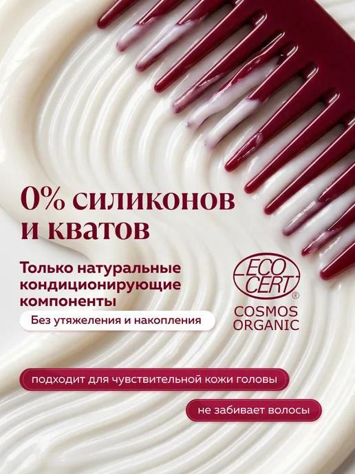 mi&ko Кондиционер для волос TIME CODE COSMOS ORGANIC 200 мл, 200 мл, фото 7