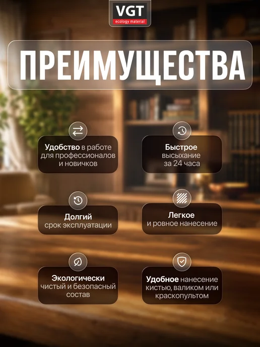 VGT Лак для мебели PREMIUM полиуретановый матовый, 0.9 кг, 900 г, фото 2