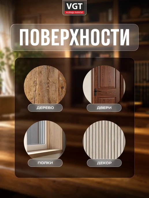 VGT Лак для мебели PREMIUM полиуретановый матовый, 0.9 кг, 900 г, фото 3