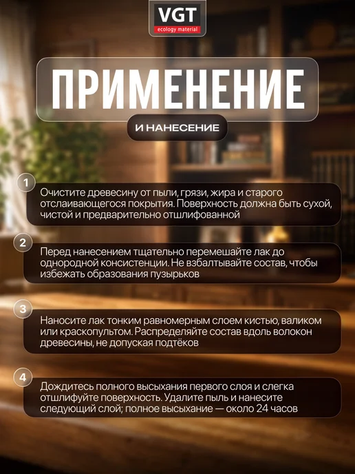 VGT Лак для мебели PREMIUM полиуретановый матовый, 0.9 кг, 900 г, фото 4