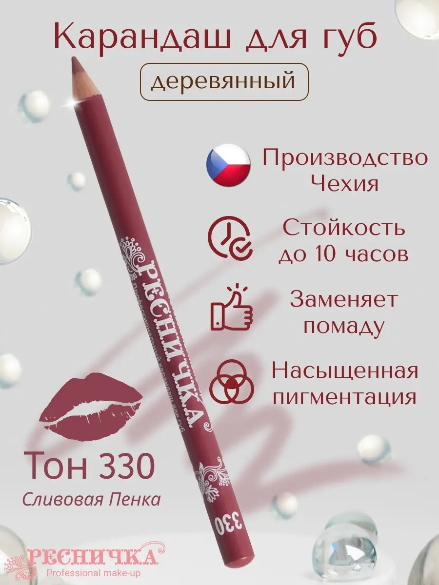 Карандаш для губ Ресничка тон 330, сливовая пенка