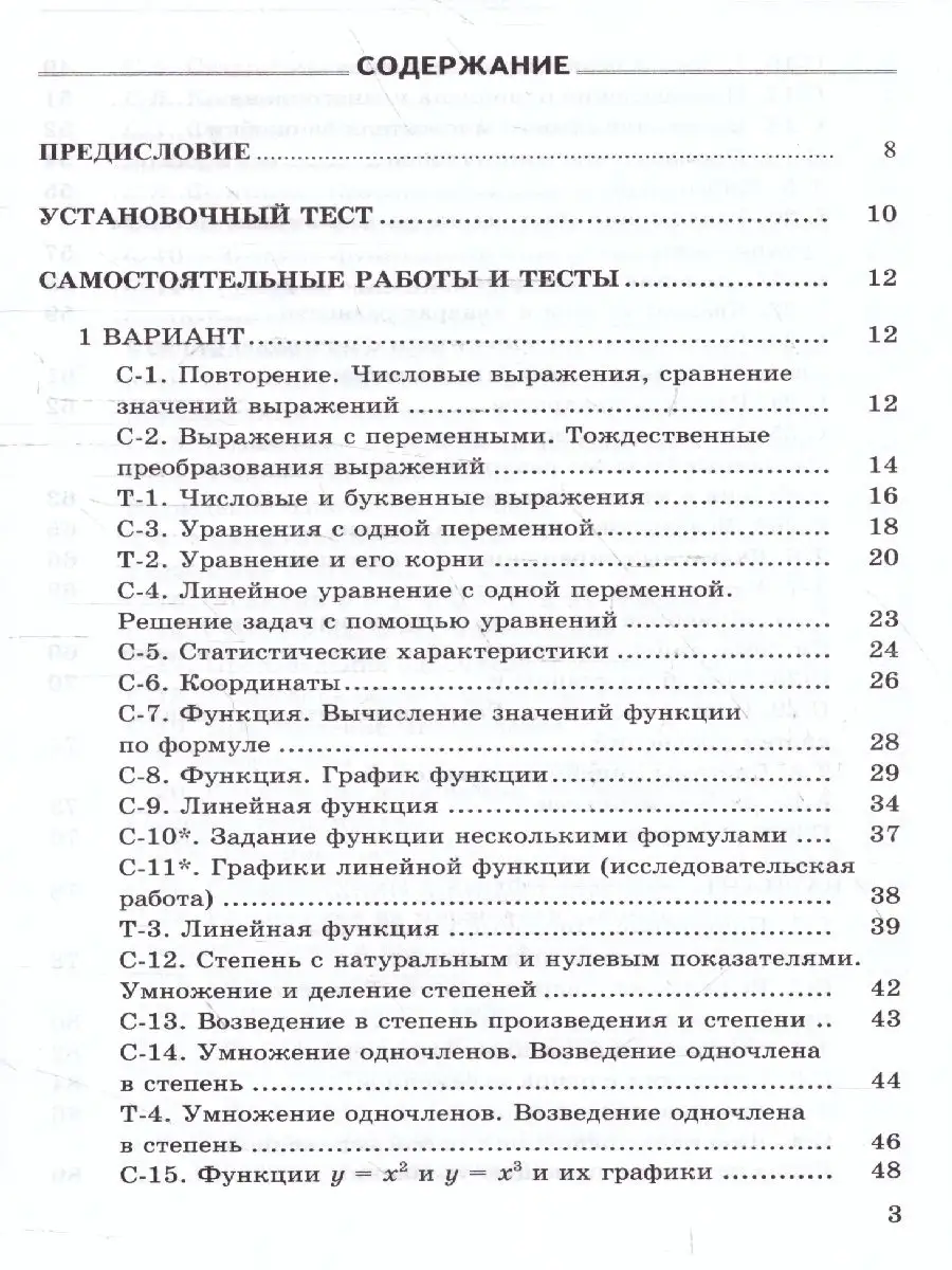 С. Зак: Алгебра. 7 класс. Все домашние работы к учебнику Ю.Н. Макарычева