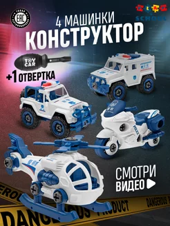 Конструктор для мальчиков полицейские машинки play&school 70311394 купить за 899 ₽ в интернет-магазине Wildberries