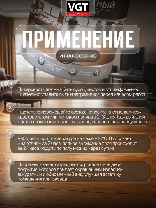 VGT Лак паркетный PREMIUM, глянцевый (быстросохнущий), 0.9 кг, 900 г, фото 3