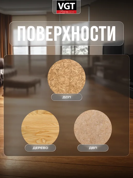 VGT Лак паркетный PREMIUM, глянцевый (быстросохнущий), 0.9 кг, 900 г, фото 4