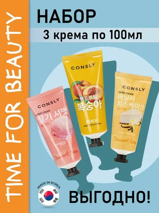 consly Корейские кремы для рук увлажняющие питательные набор 3 шт, 3 шт