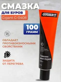 Смазка для бура Gigant 70314182 купить за 308 ₽ в интернет‑магазине Wildberries