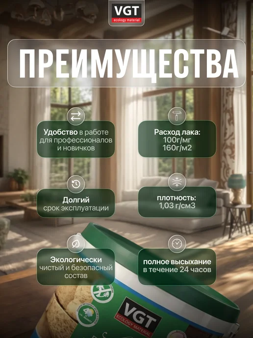 VGT Лак акриловый с антисептиком для дерева и камня 2.2кг, 2,2 кг, фото 2