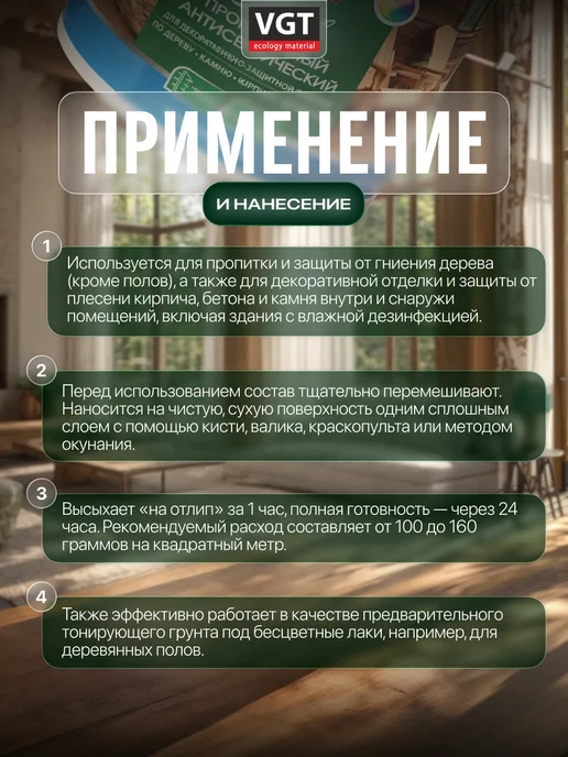VGT Лак акриловый с антисептиком для дерева и камня 2.2кг, 2,2 кг, фото 3