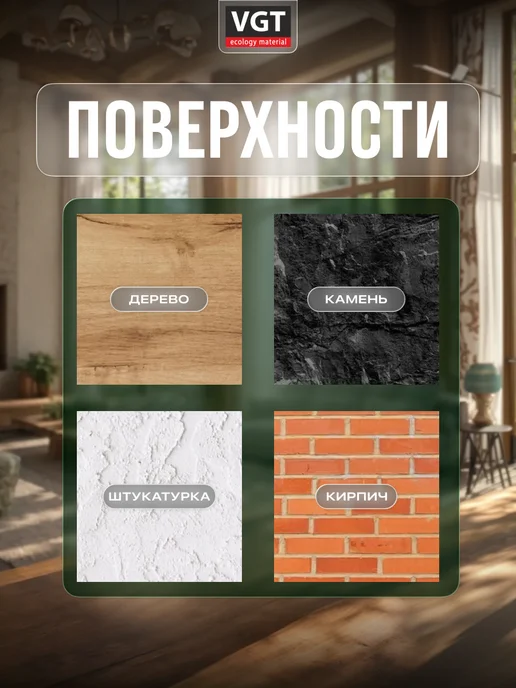 VGT Лак акриловый с антисептиком для дерева и камня 2.2кг, 2,2 кг, фото 4