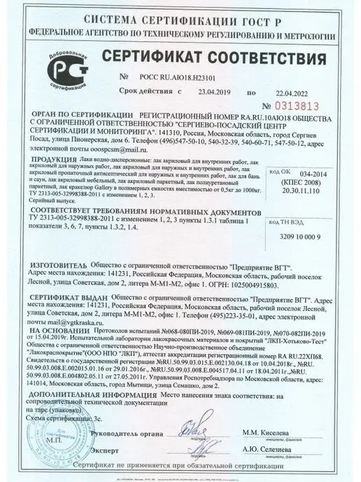 VGT Лак акриловый с антисептиком для дерева и камня 2.2кг, 2,2 кг, фото 6