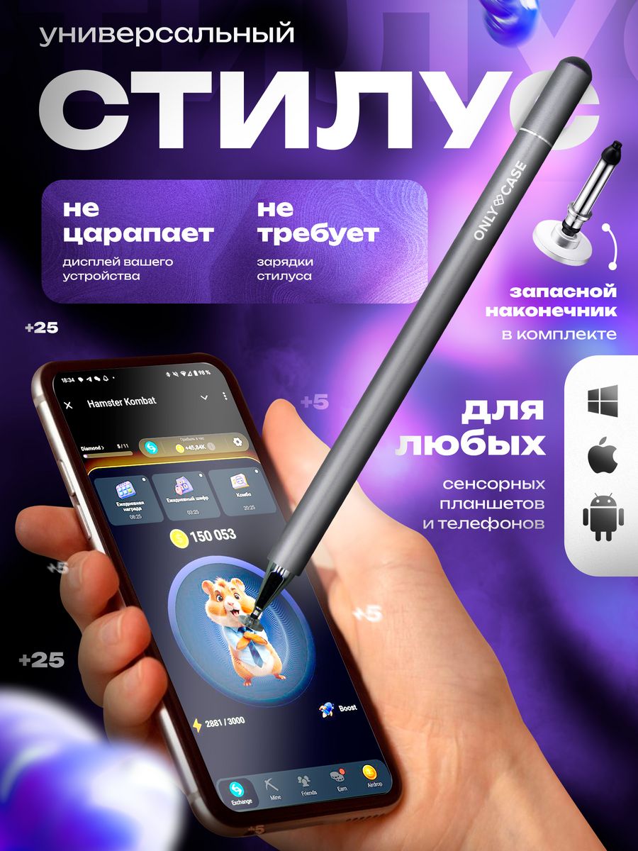 Стилус для смартфона и планшета универсальный ONLY CASE 70314608 купить за  369 ₽ в интернет-магазине Wildberries