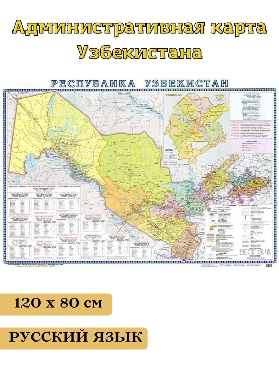 Карта узбекистана на русском языке с городами подробная