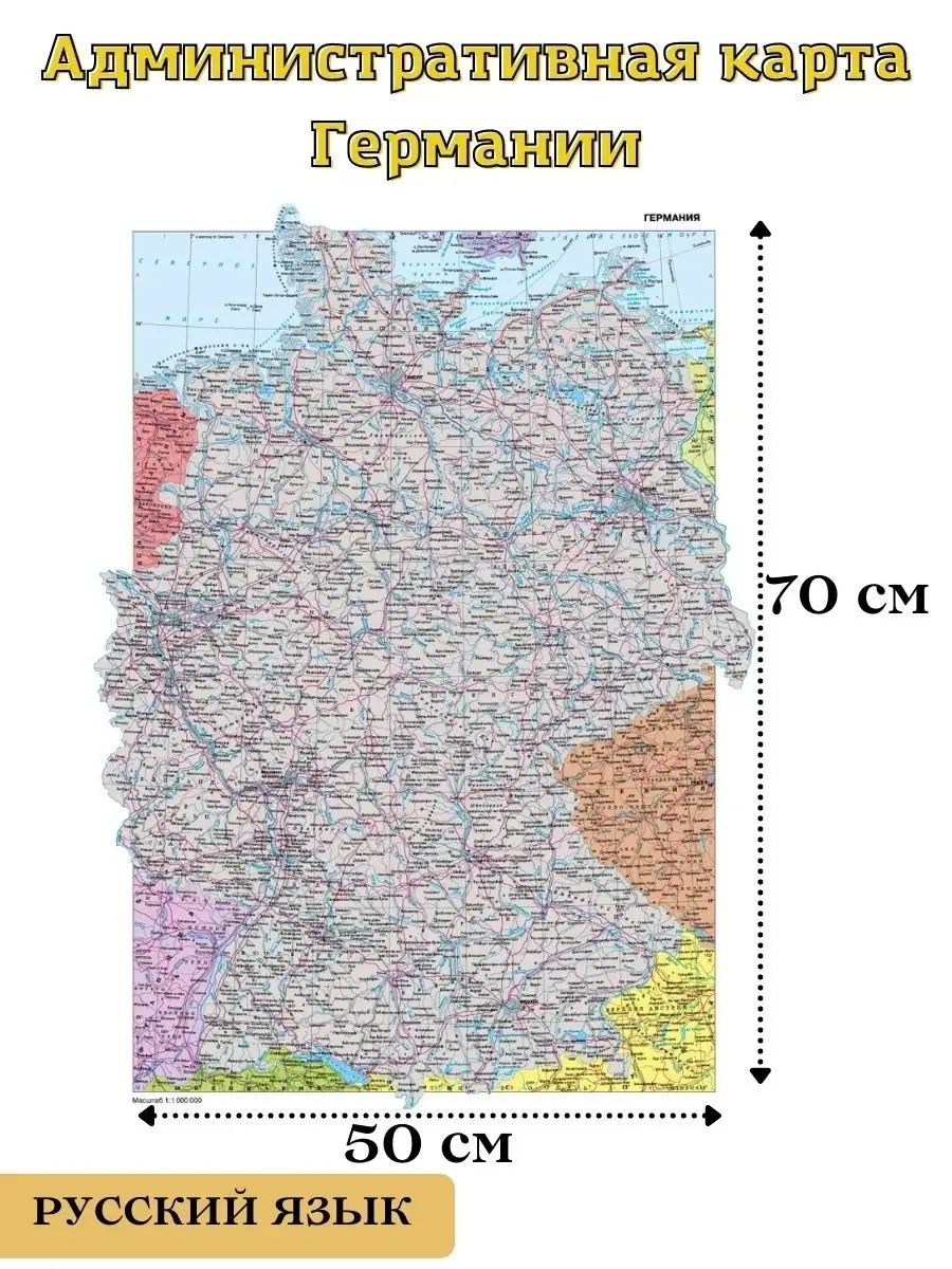 Административная настенная карта Германии 70х50 см Globusoff 70315641  купить за 1 353 ₽ в интернет-магазине Wildberries