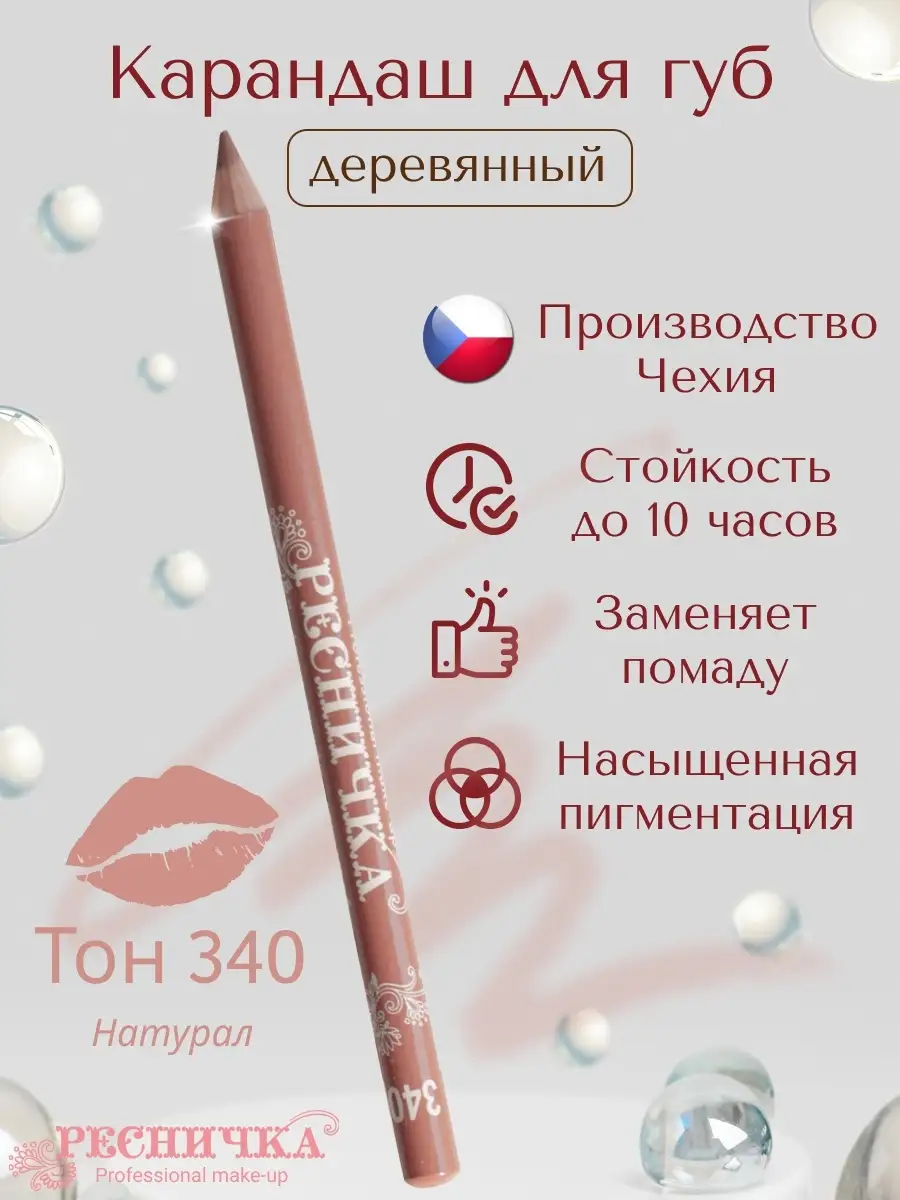 Карандаш для...