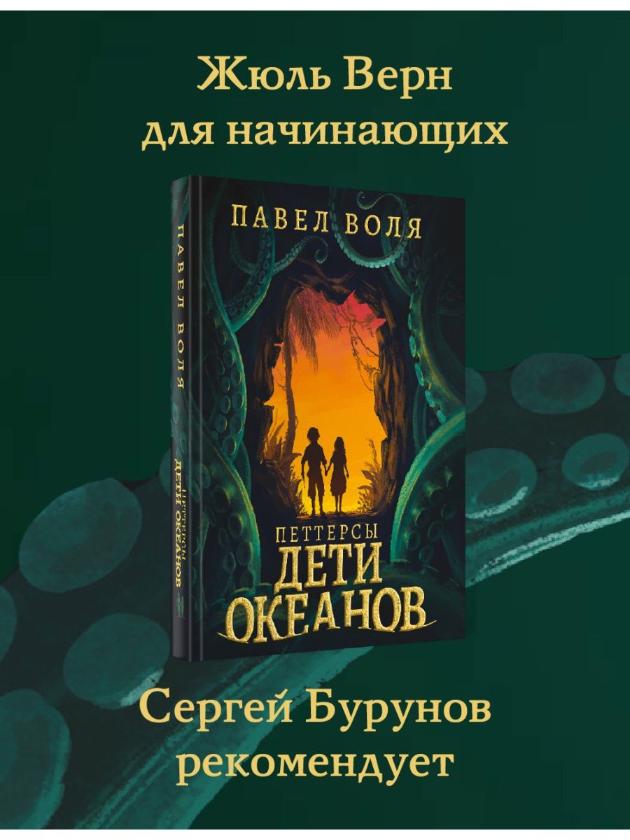 Петтерсы. Дети океанов Рипол-Классик 70316831 купить за 1 556 ₽ в  интернет-магазине Wildberries