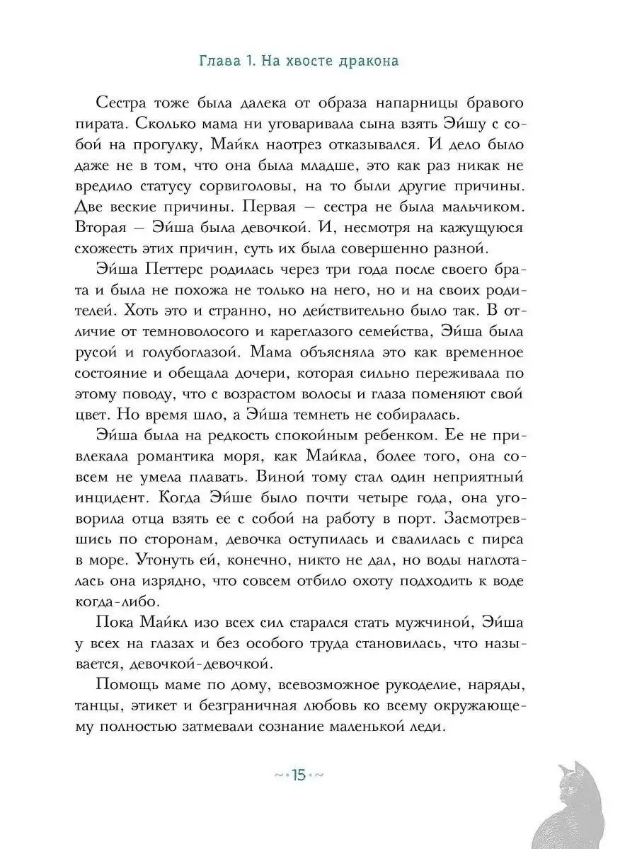 Петтерсы. Дети океанов Рипол-Классик 70316831 купить за 1 351 ₽ в  интернет-магазине Wildberries