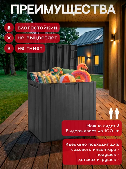 Keter Сундук садовый City box 113 L, 113 л, фото 2