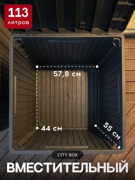Keter Сундук садовый City box 113 L, 113 л, фото 3