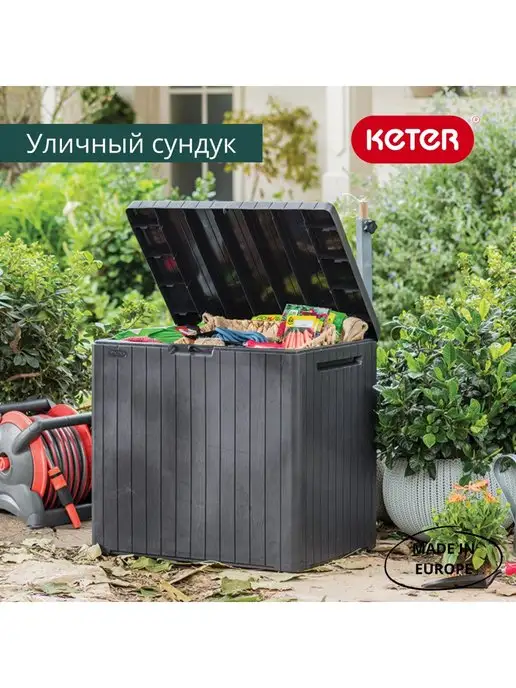 Keter Сундук садовый City box 113 L, 113 л, фото 4