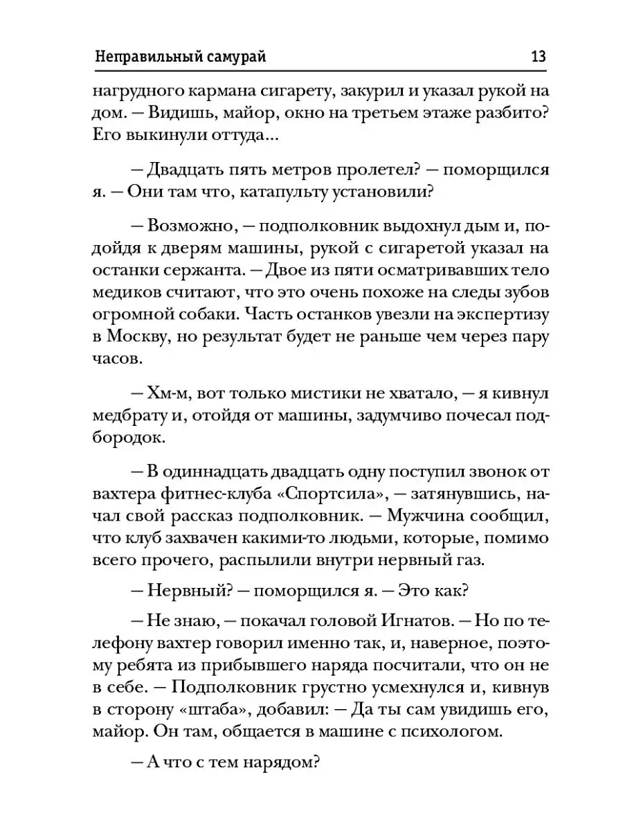 Телохранитель Темного Бога. Кн.1. Неправильный самурай Т8 RUGRAM 70318741  купить за 1 580 ₽ в интернет-магазине Wildberries