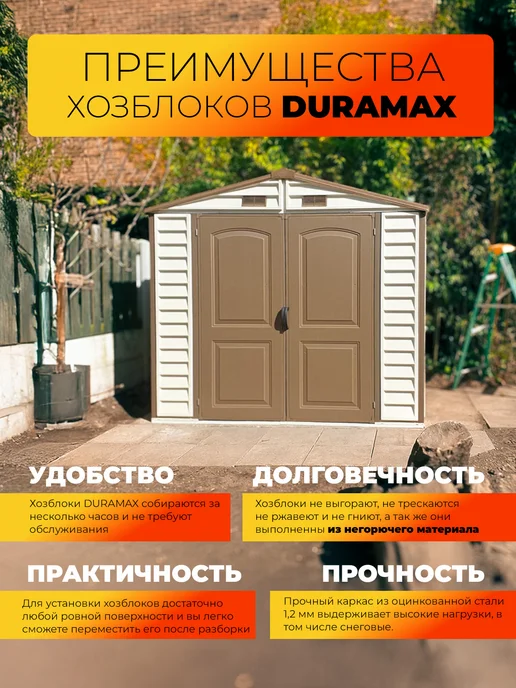 Duramax Пластиковый сарай StoreAll, бежевый, фото 3