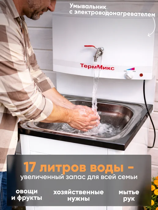 Умывальник дачный с тумбой с подогревом 17л, 17 л, фото 3