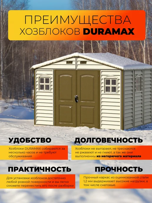 Duramax Пластиковый сарай Woodside, бежевый, фото 3
