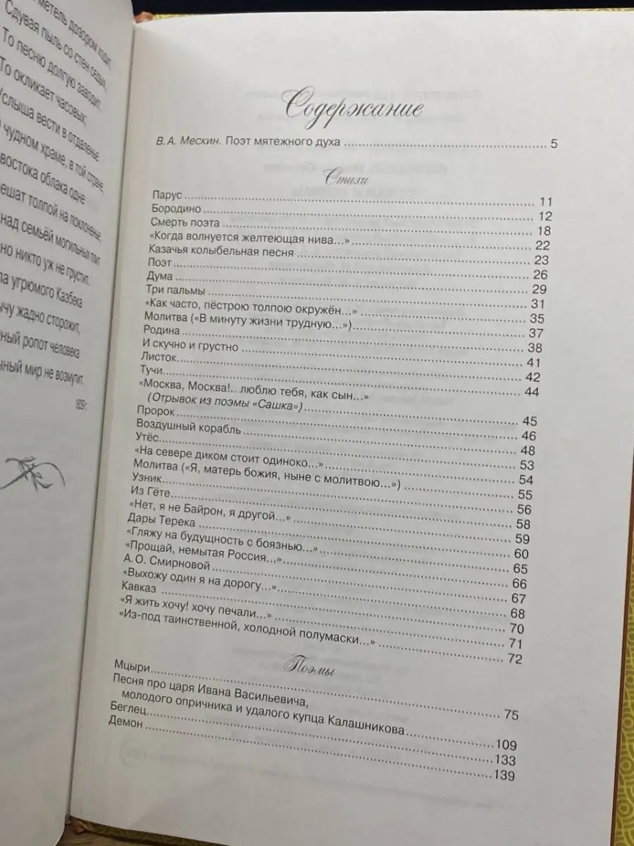 М. Лермонтов. Стихи и поэмы Издательство Махаон 70321398 купить в  интернет-магазине Wildberries