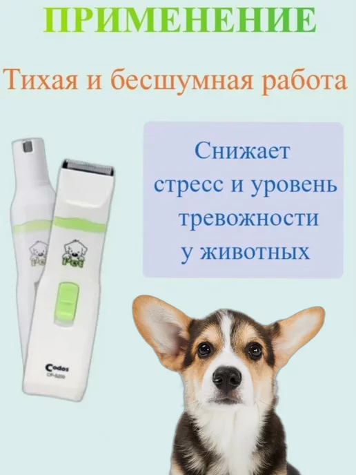 CODOS Триммер гриндер CP 5200 машинка для стрижки, белый, фото 3