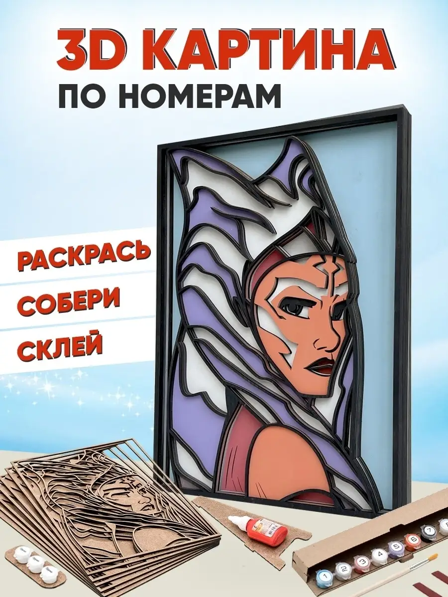 асока тано 3d 3D Картина по номерам Асока Тано SamCraft 70322298 купить за 1 760 сом в  интернет-магазине Wildberries