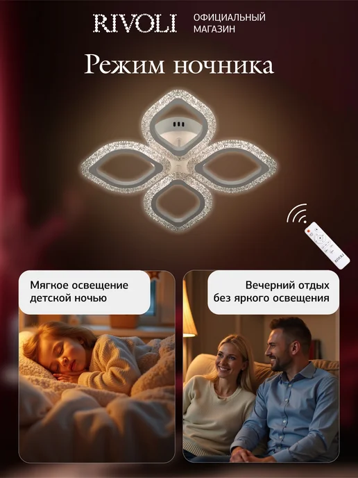 Rivoli Люстра потолочная светодиодная с пультом 56Вт 14м2, 56 Вт, фото 4