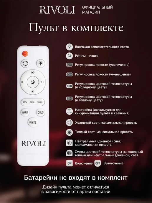Rivoli Люстра потолочная светодиодная с пультом 56Вт 14м2, 56 Вт, фото 7