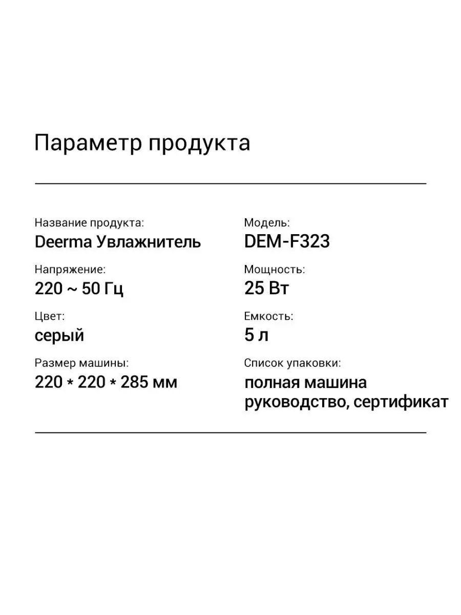 Увлажнитель воздуха Deerma DEM-F323W Deerma 70323381 купить в  интернет-магазине Wildberries