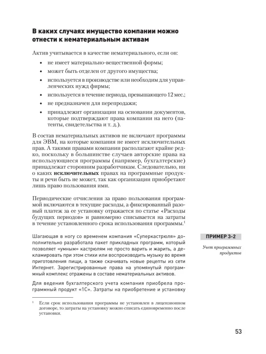 Бухгалтерский учет за 14 дней. Экспресс-курс ПИТЕР 70325472 купить за 739 ₽  в интернет-магазине Wildberries