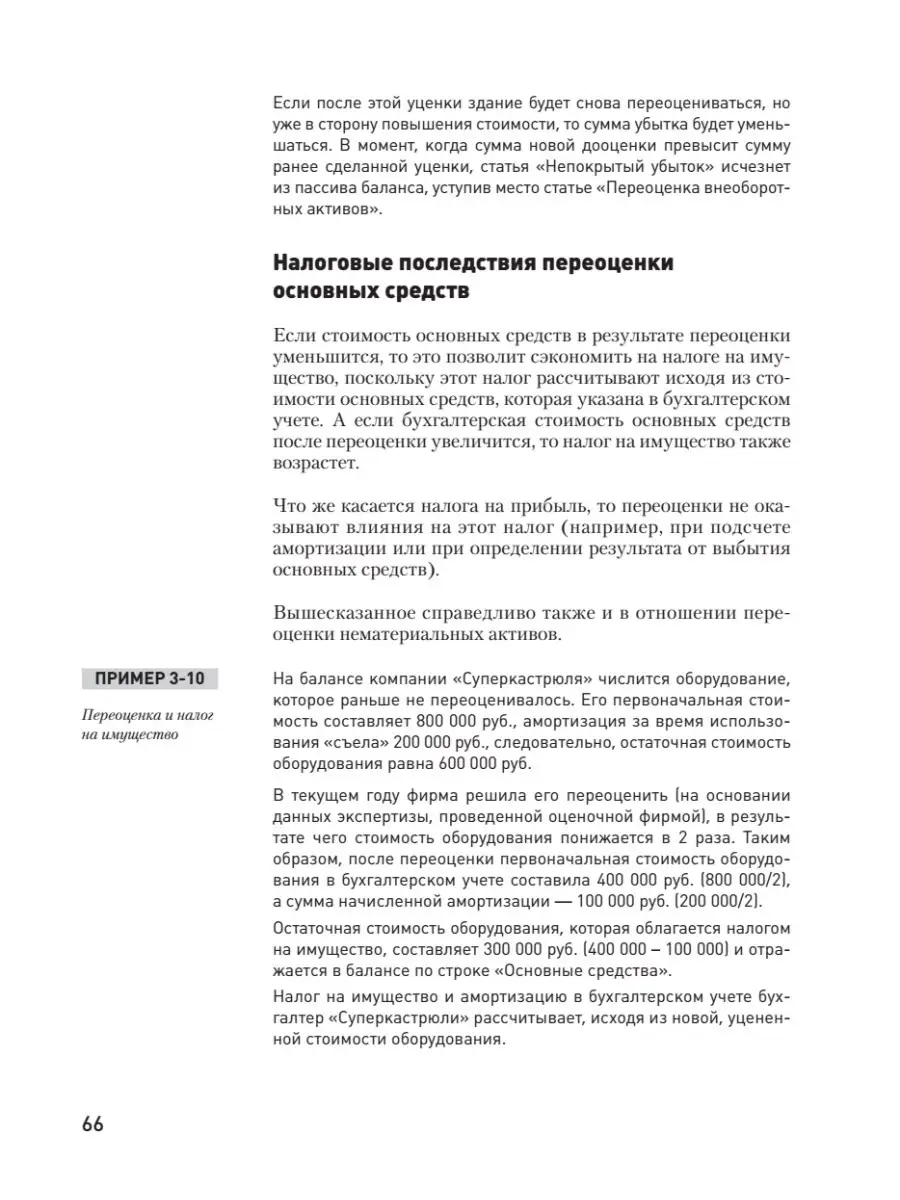 Бухгалтерский учет за 14 дней. Экспресс-курс ПИТЕР 70325472 купить за 687 ₽  в интернет-магазине Wildberries