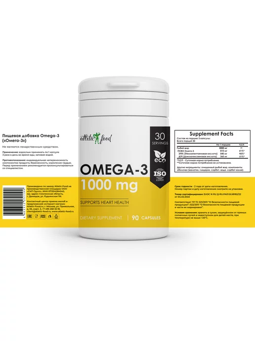 ATLETIC FOOD Омега-3 Omega-3 1000 мг, 90 гел.капсул, Омега-3 1000 мг 90, фото 3
