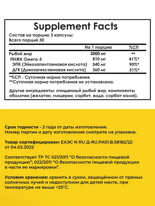 ATLETIC FOOD Омега-3 Omega-3 1000 мг, 90 гел.капсул, Омега-3 1000 мг 90, фото 4