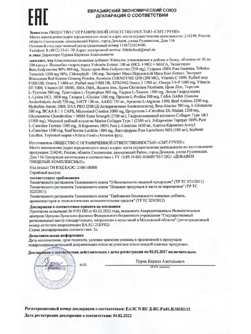 ATLETIC FOOD Омега-3 Omega-3 1000 мг, 90 гел.капсул, Омега-3 1000 мг 90, фото 5
