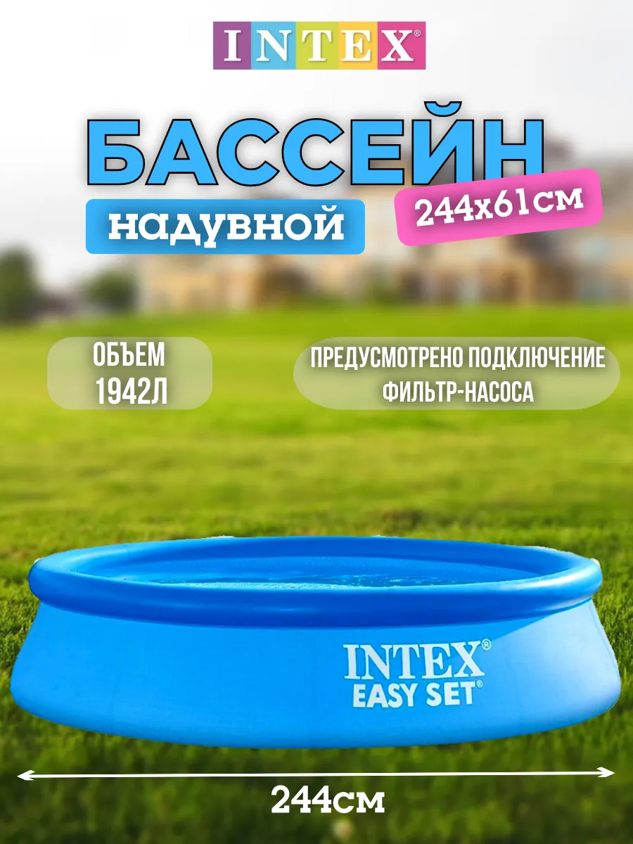 Бассейн 244x61 см. надувной