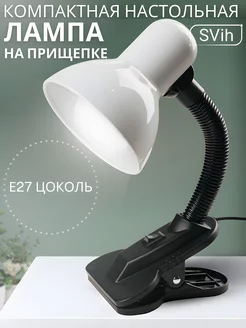 Лампа настольная для школьника на прищепке SVih 70326609 купить за 402 ₽ в интернет-магазине Wildberries