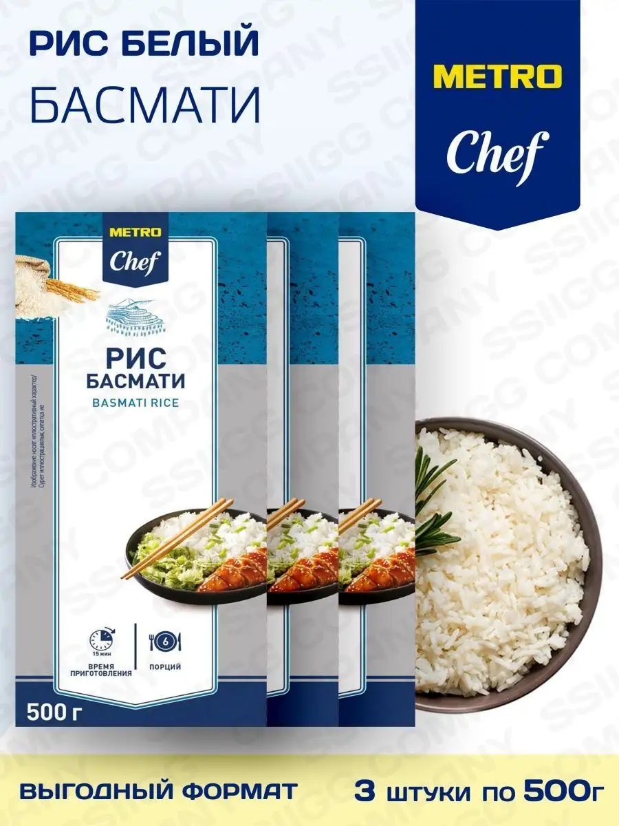 Рис Басмати экстра METRO Chef 3 штх 500г PRODUCED by Chef 70326800 купить в  интернет-магазине Wildberries